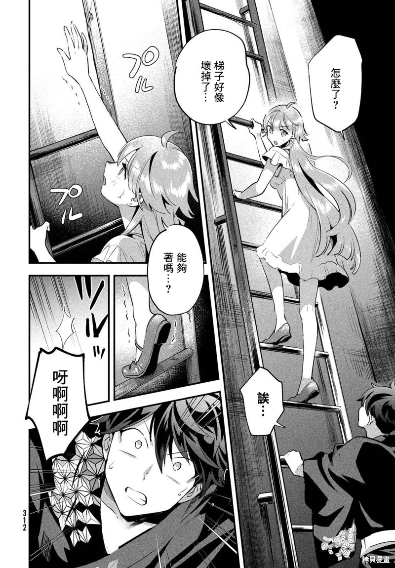 爱寐七公主漫画11话