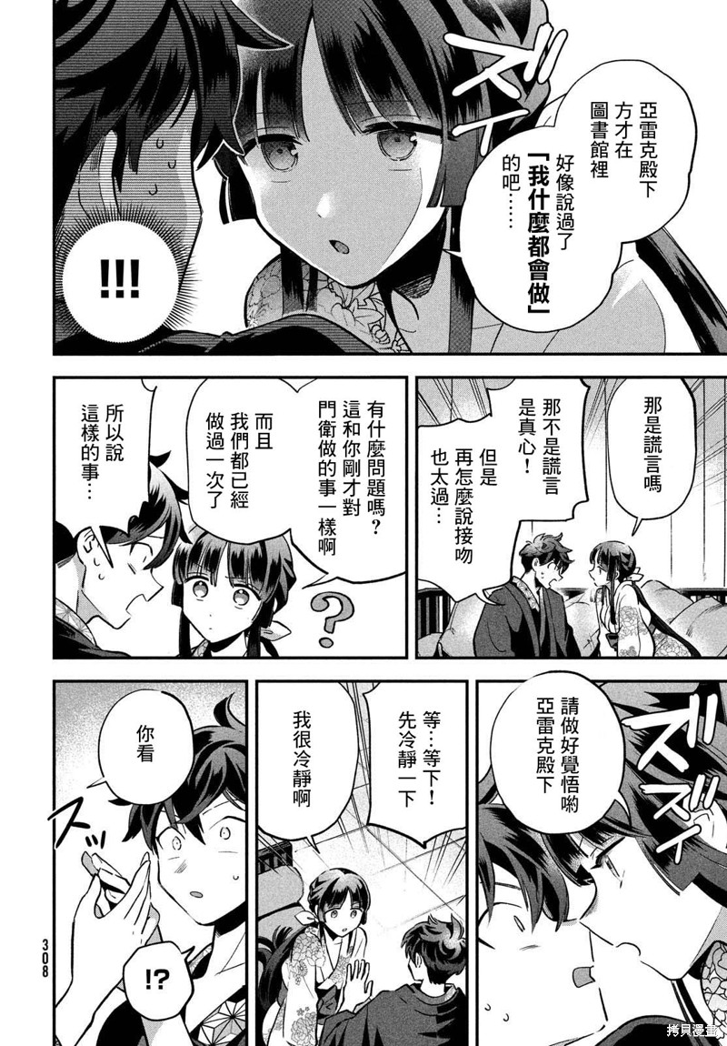 爱寐七公主漫画09话