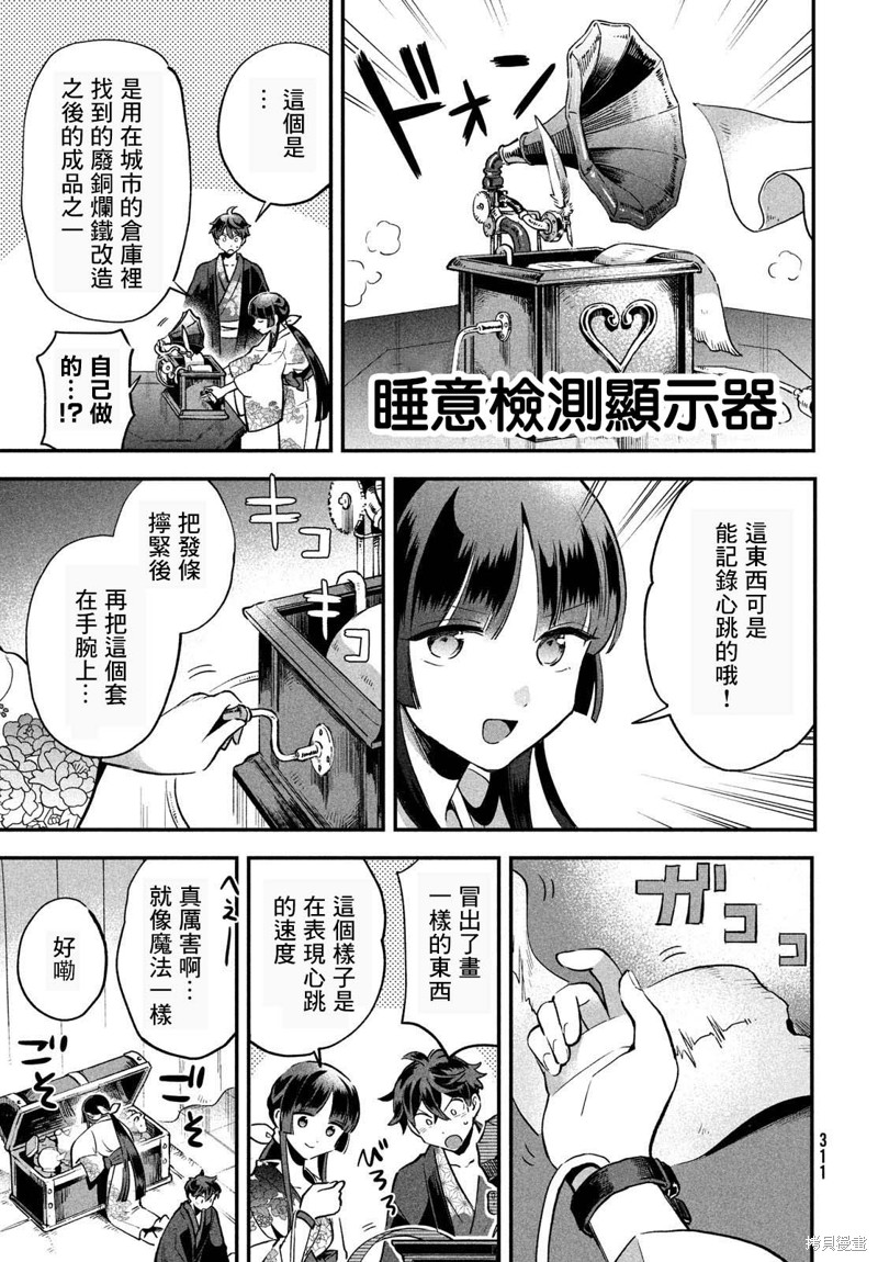 爱寐七公主漫画09话