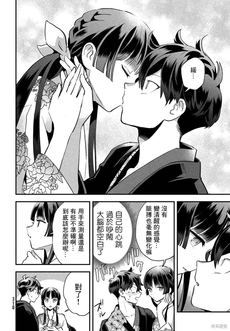 爱寐七公主漫画09话
