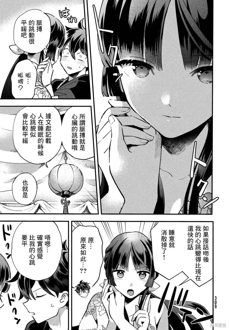爱寐七公主漫画09话