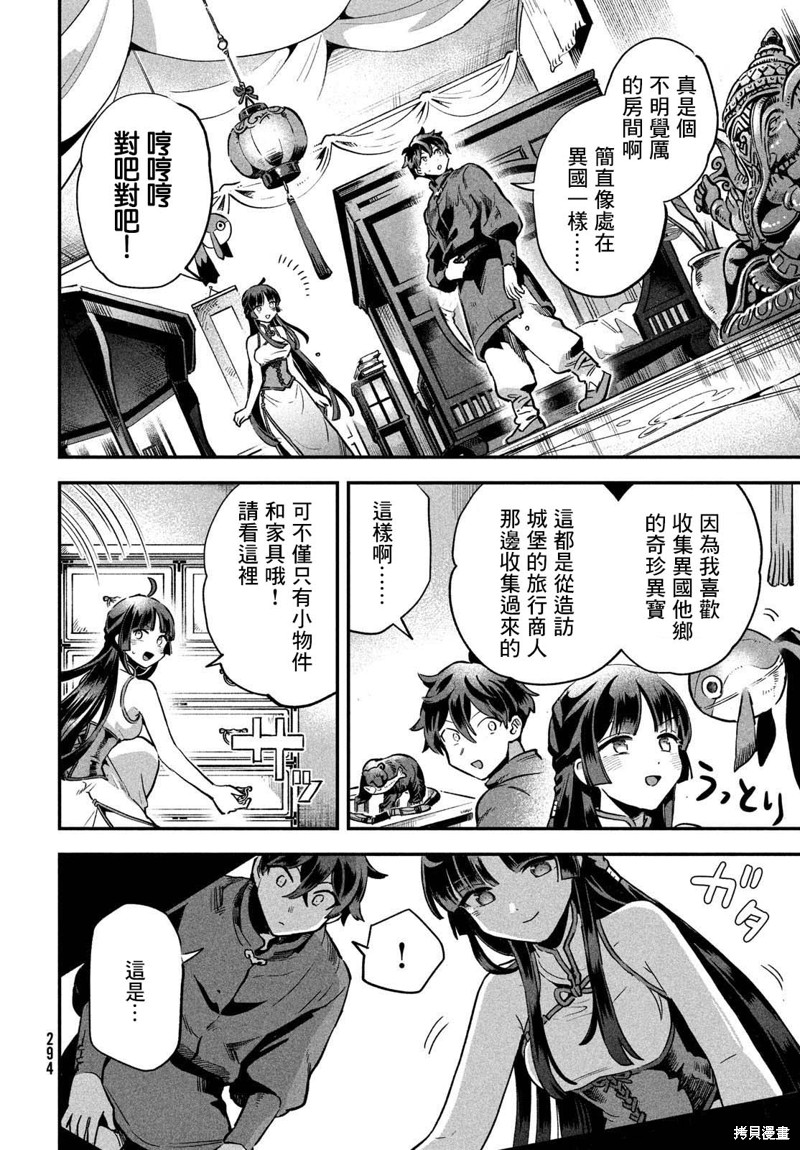 爱寐七公主漫画08话