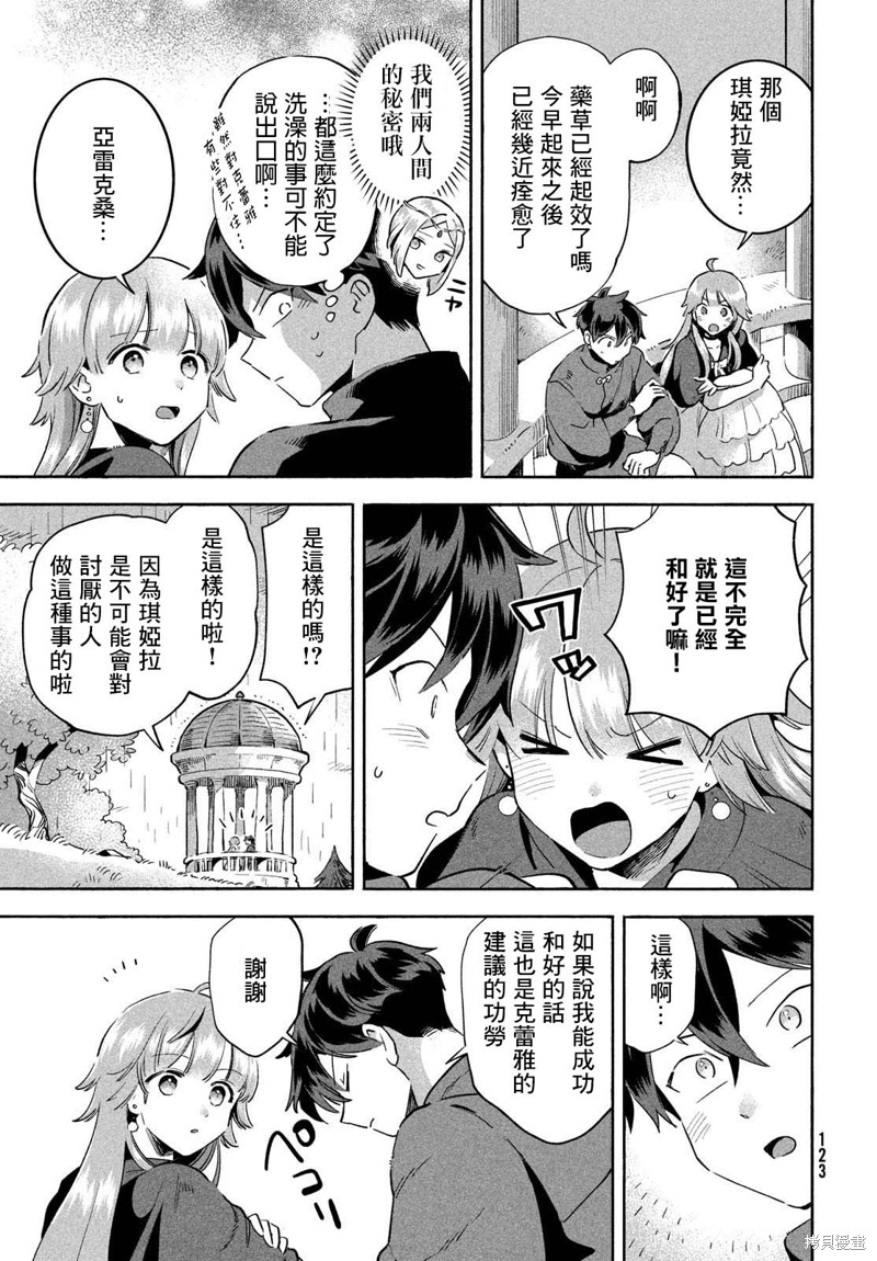 爱寐七公主漫画06话