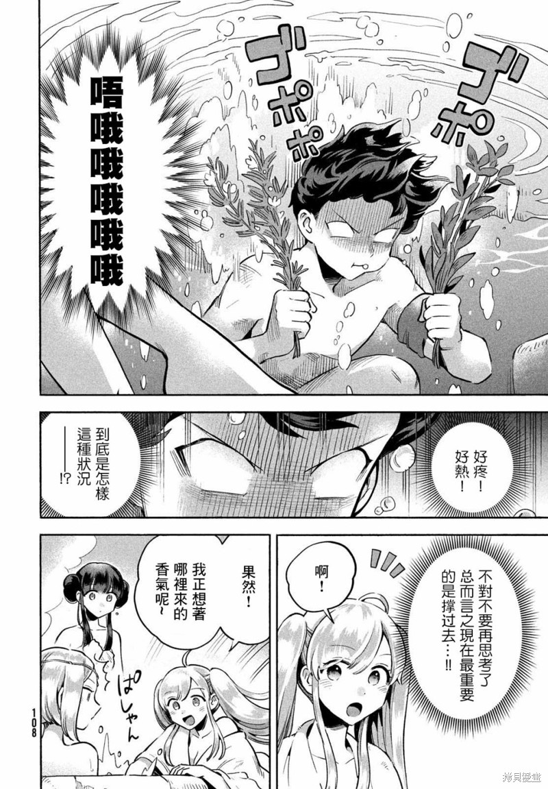 爱寐七公主漫画05话