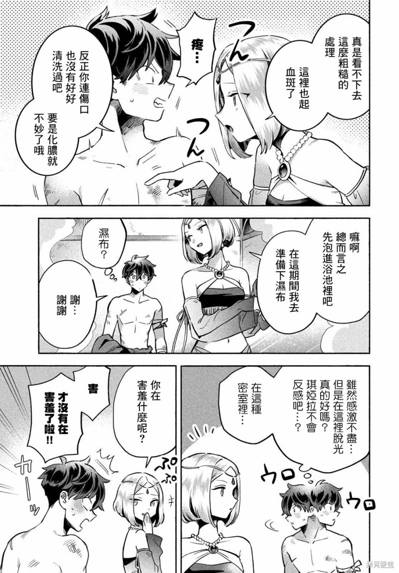 爱寐七公主漫画04话