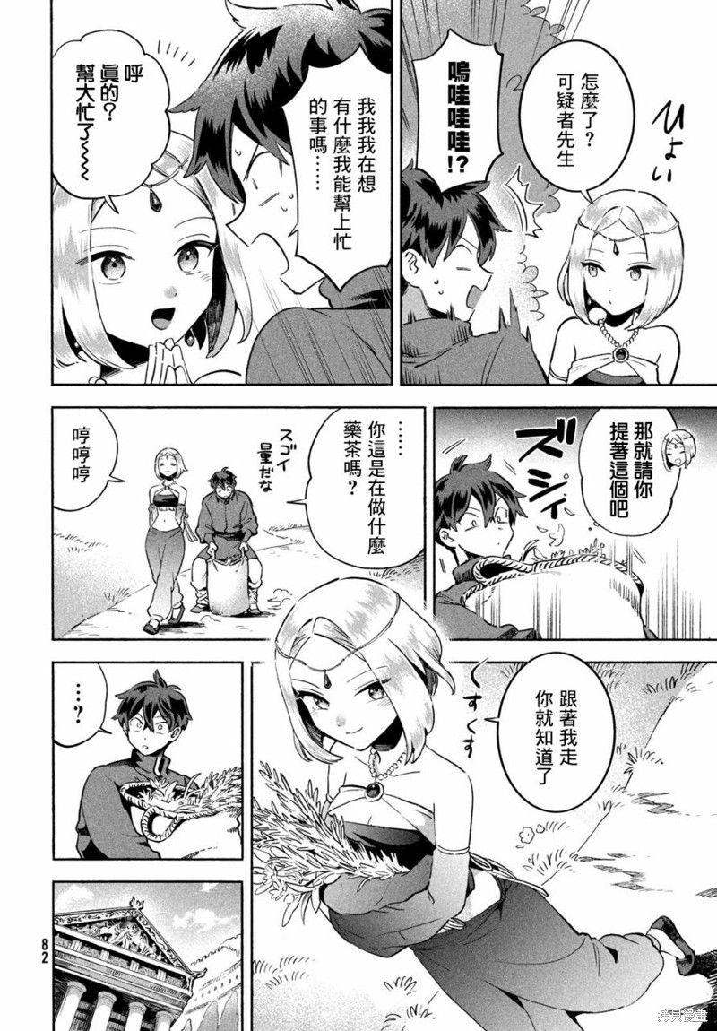 爱寐七公主漫画03话