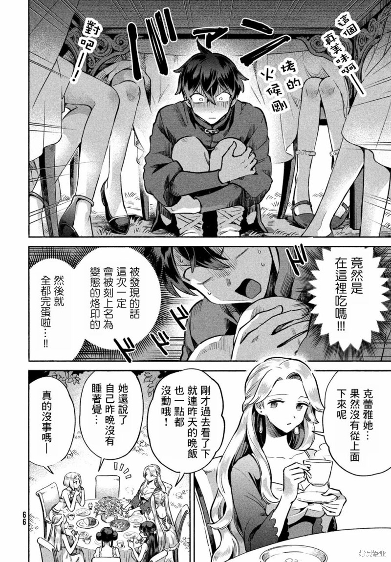 爱寐七公主漫画02话