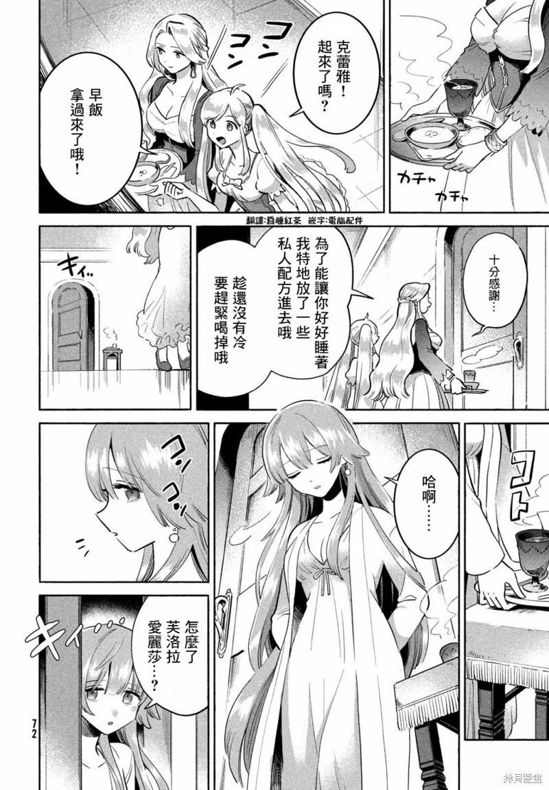 爱寐七公主漫画02话
