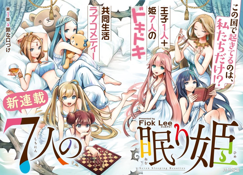 爱寐七公主漫画01话