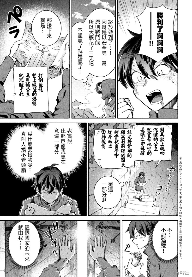 爱寐七公主漫画01话