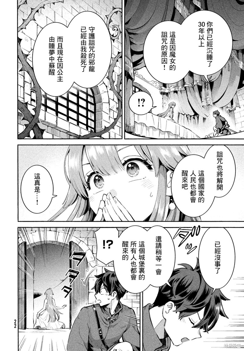 爱寐七公主漫画01话