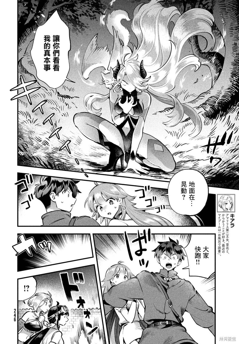 爱寐七公主漫画47话