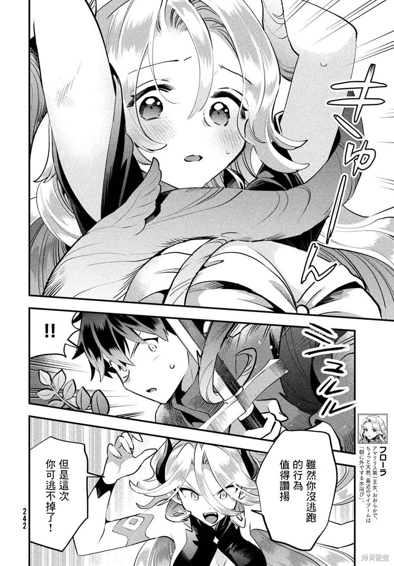 爱寐七公主漫画47话