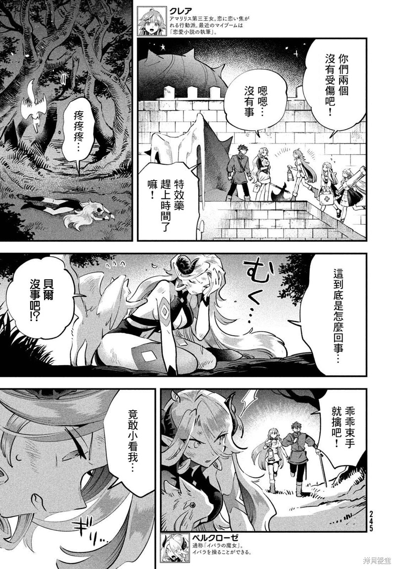 爱寐七公主漫画47话