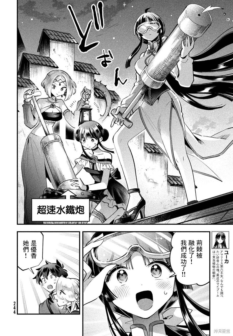 爱寐七公主漫画47话