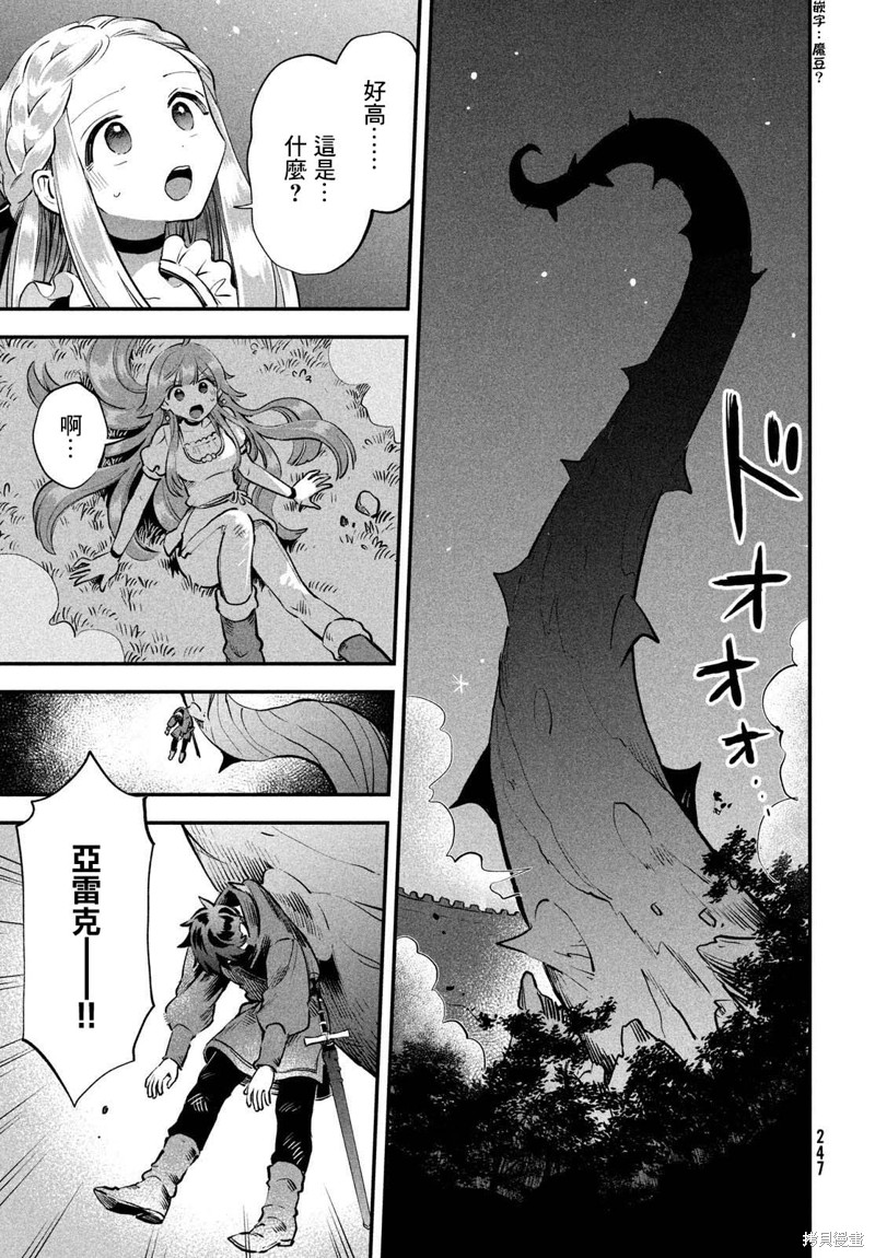 爱寐七公主漫画47话