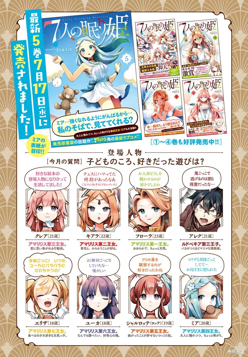爱寐七公主漫画49话