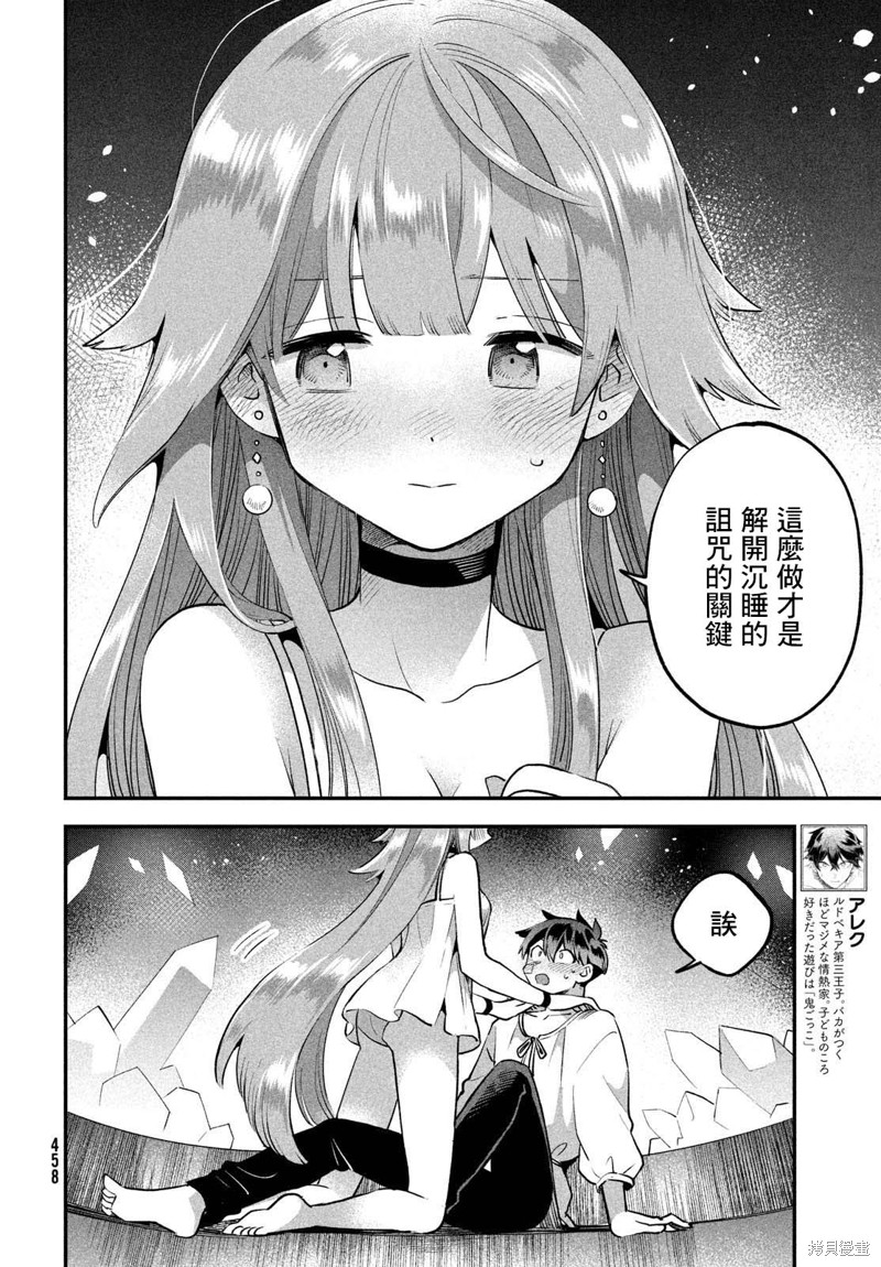 爱寐七公主漫画51话