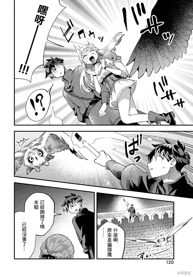 爱寐七公主漫画54话