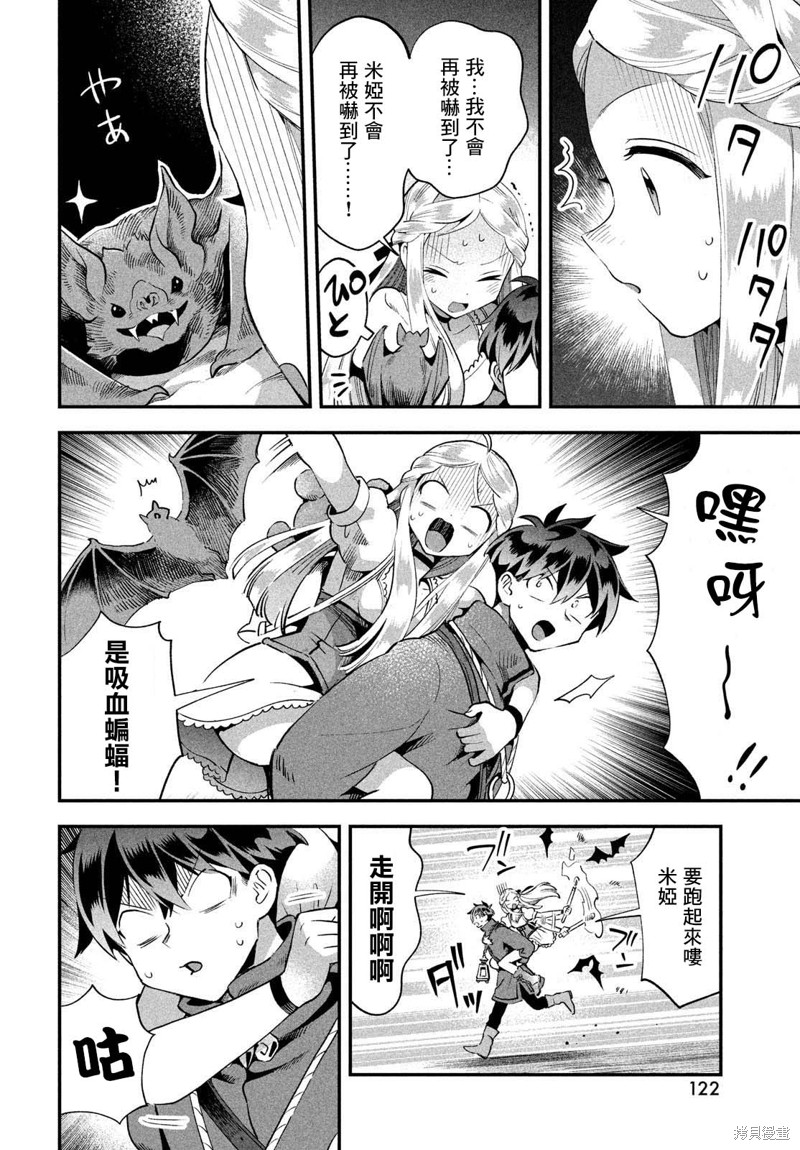 爱寐七公主漫画54话