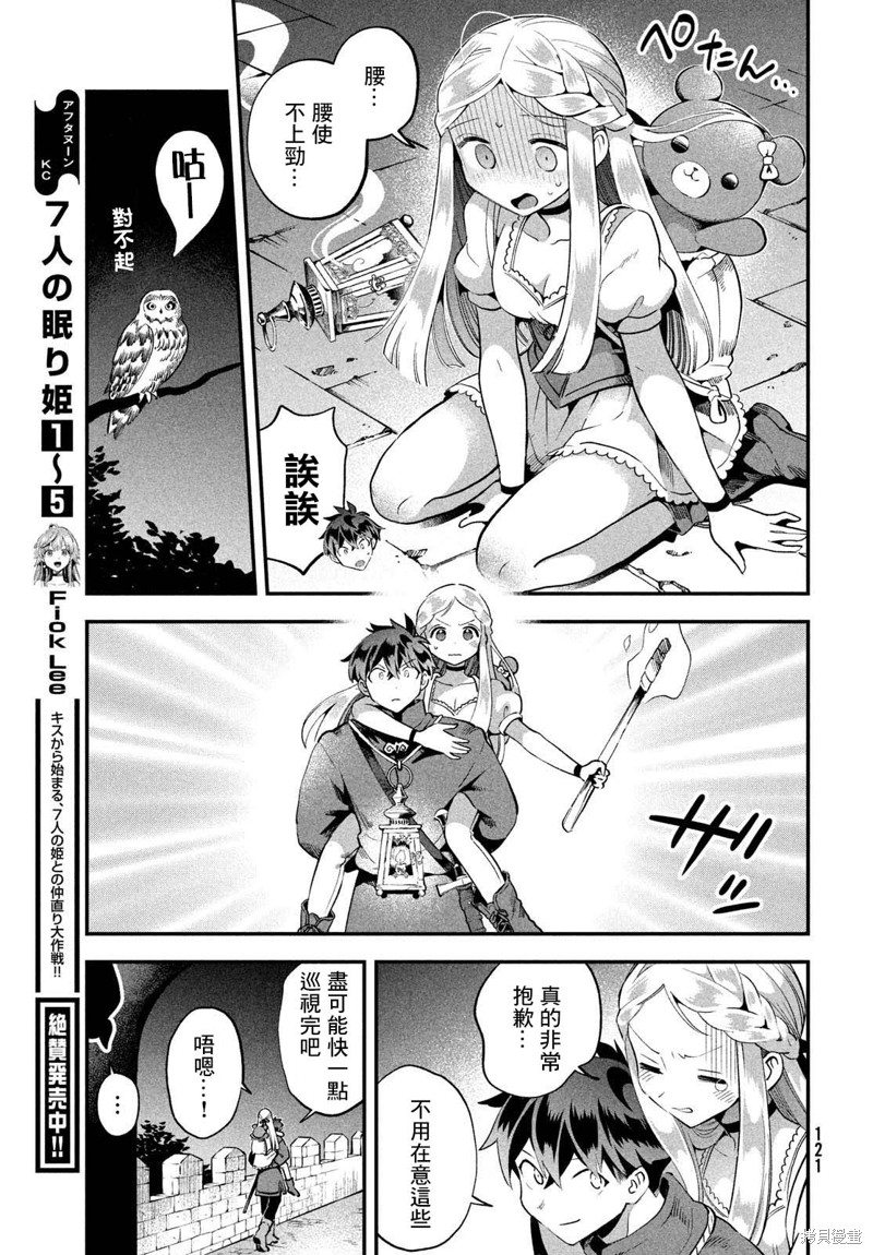 爱寐七公主漫画54话
