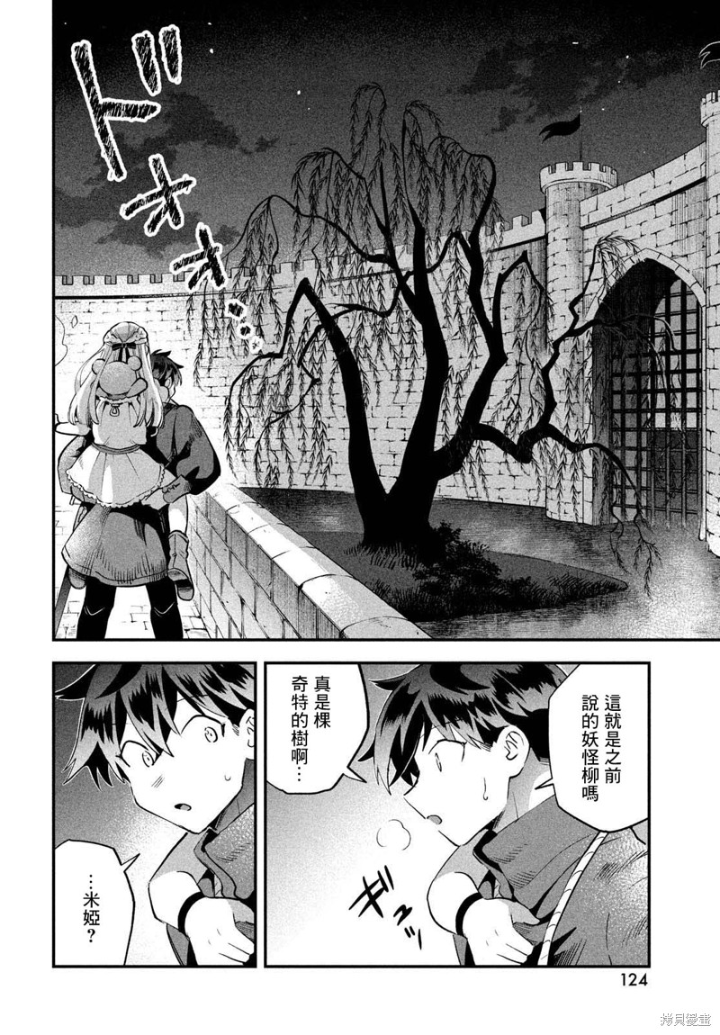 爱寐七公主漫画54话
