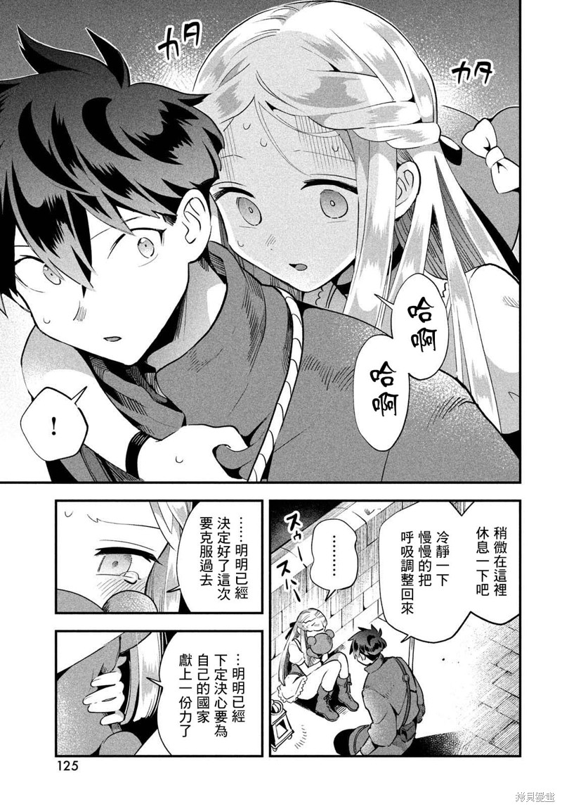 爱寐七公主漫画54话