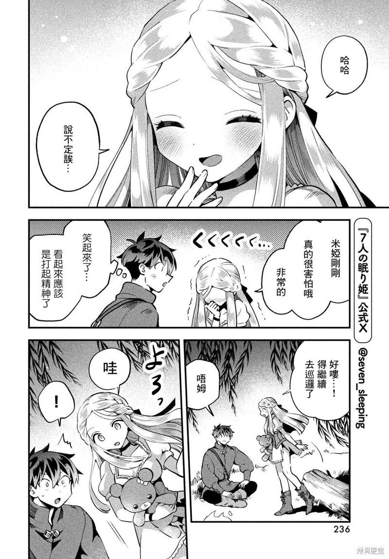 爱寐七公主漫画55话
