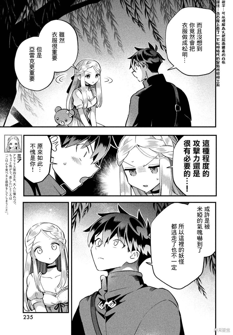 爱寐七公主漫画55话