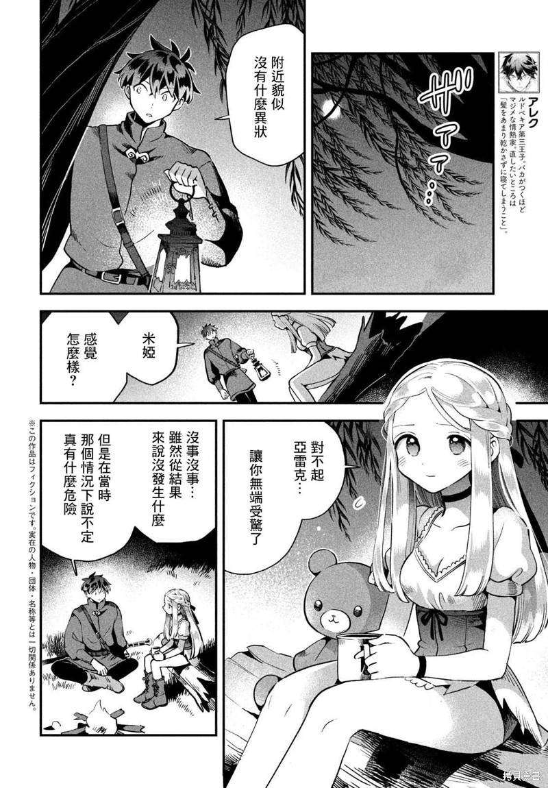 爱寐七公主漫画55话