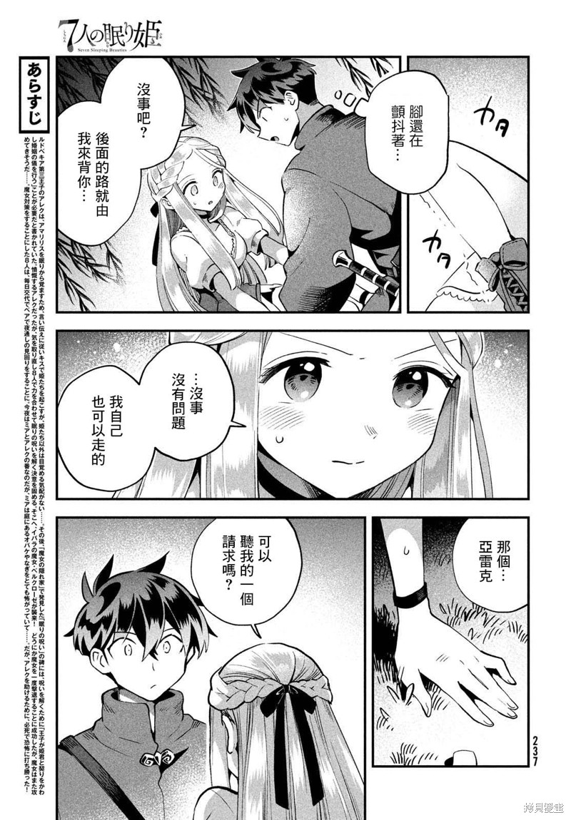 爱寐七公主漫画55话