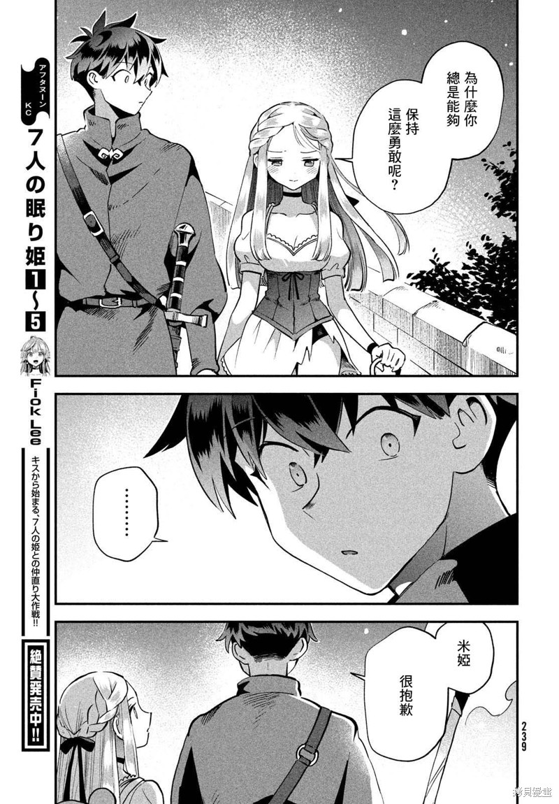 爱寐七公主漫画55话