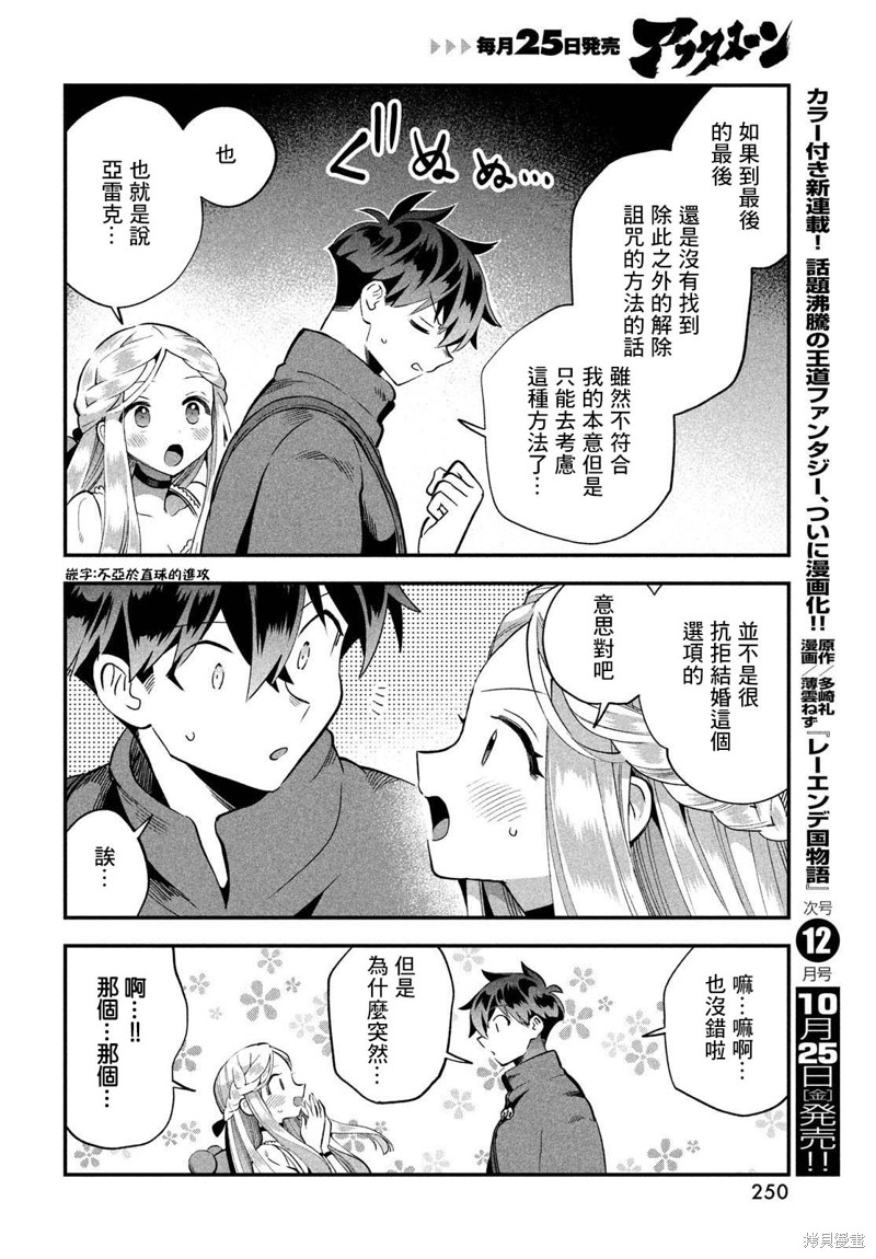 爱寐七公主漫画56话
