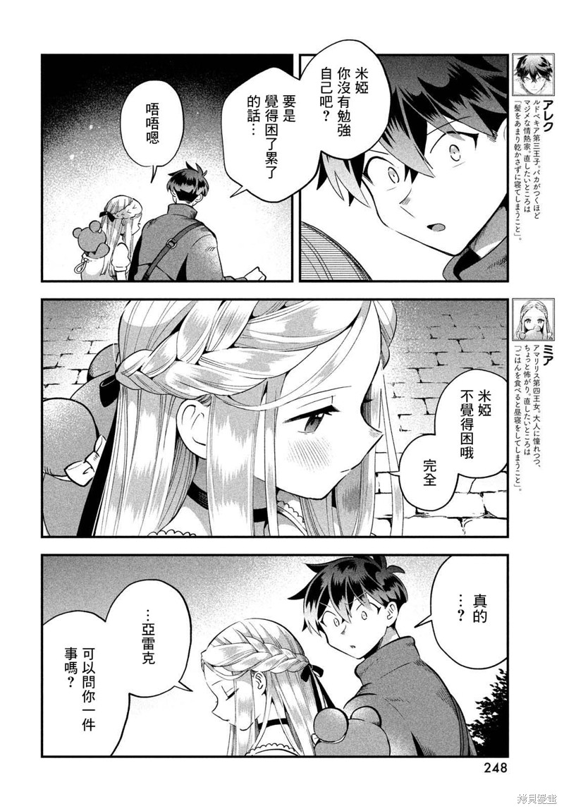爱寐七公主漫画56话