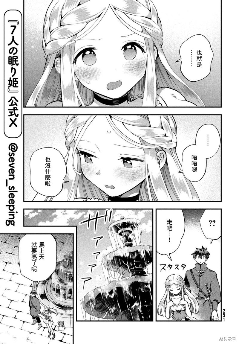 爱寐七公主漫画56话
