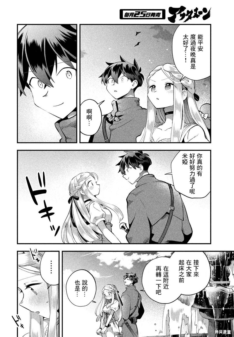 爱寐七公主漫画56话