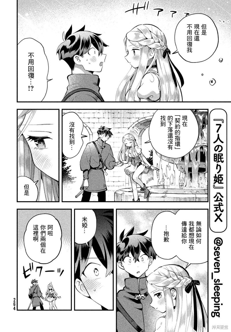 爱寐七公主漫画57话