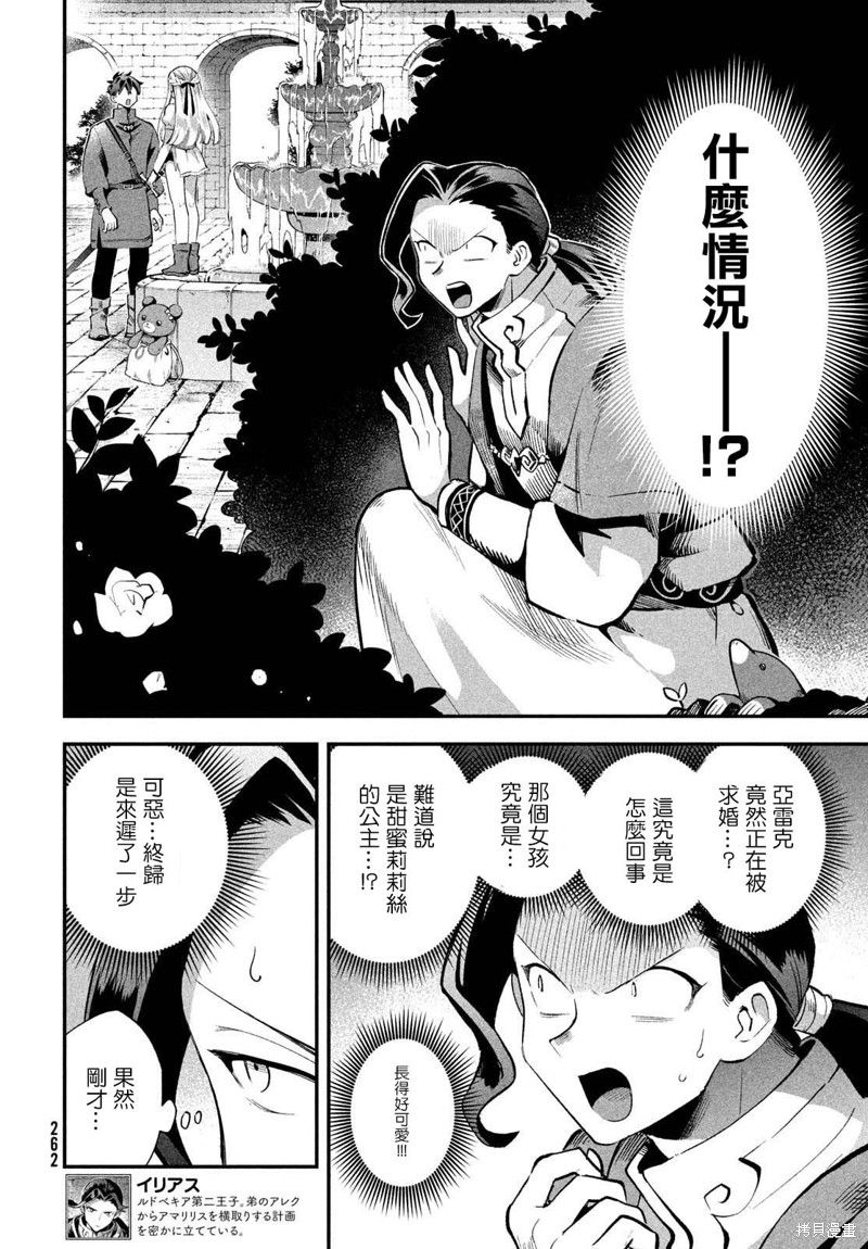 爱寐七公主漫画57话
