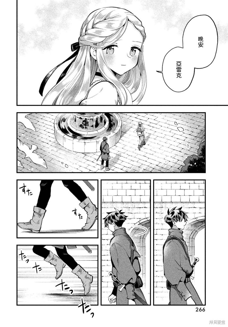 爱寐七公主漫画57话