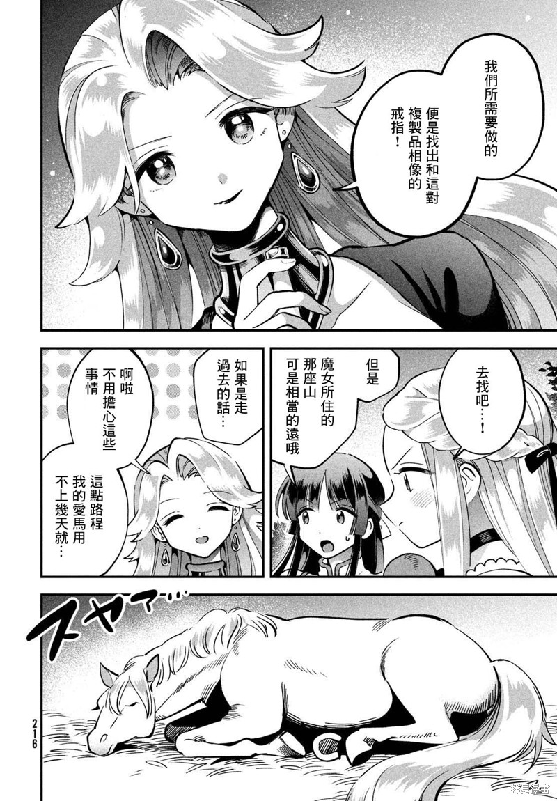 爱寐七公主漫画58话