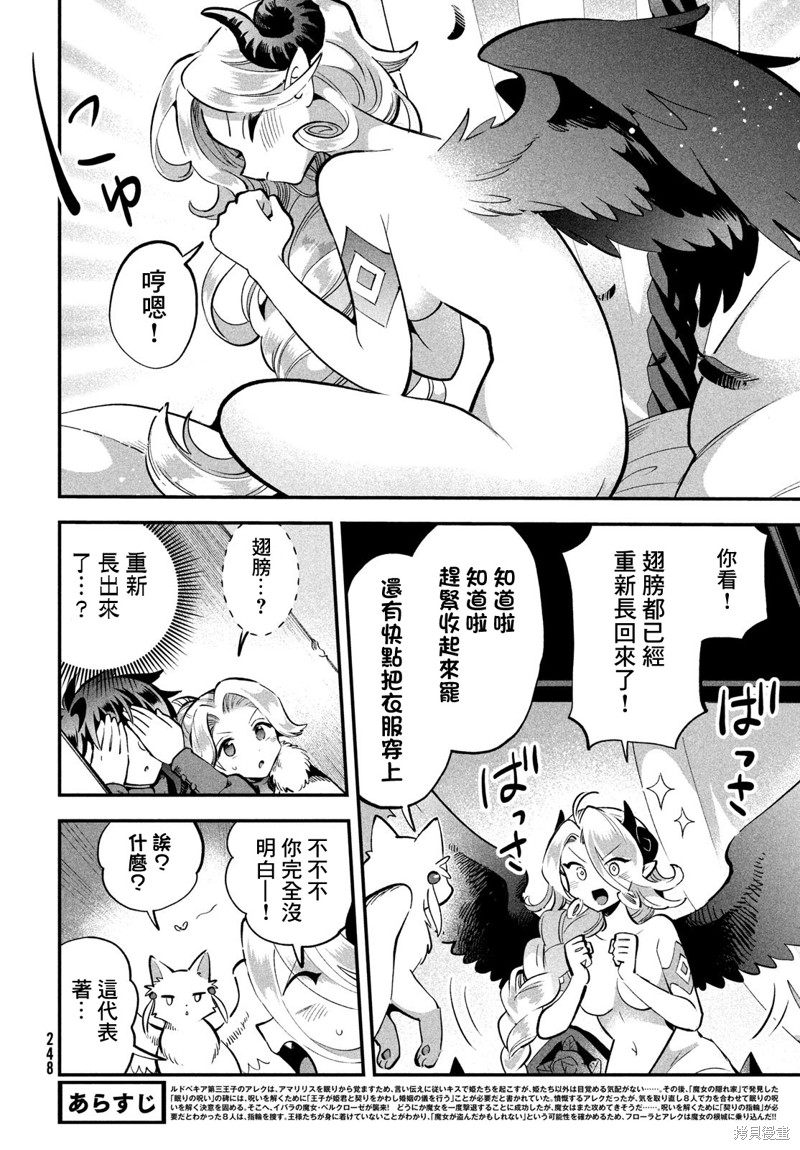 爱寐七公主漫画61话