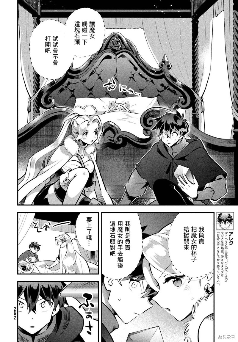 爱寐七公主漫画62话