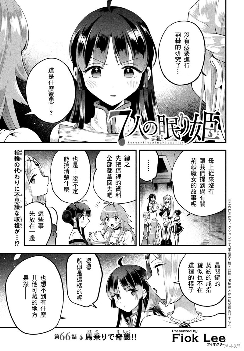 爱寐七公主漫画66话