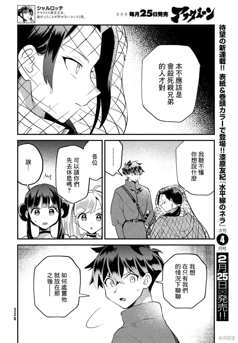 爱寐七公主漫画68话