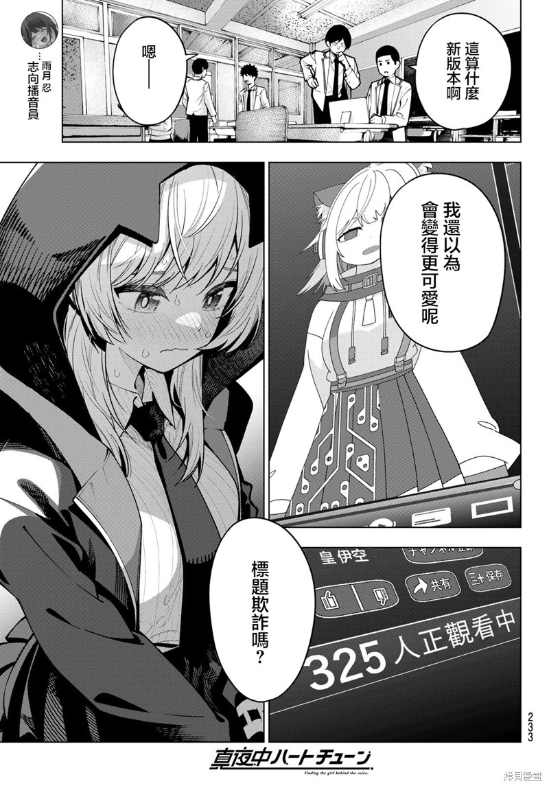 午夜心旋律漫画08话