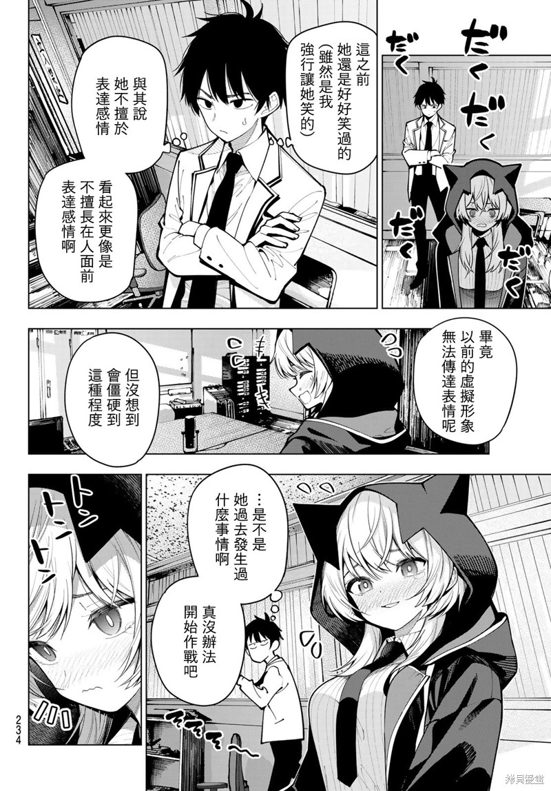午夜心旋律漫画08话