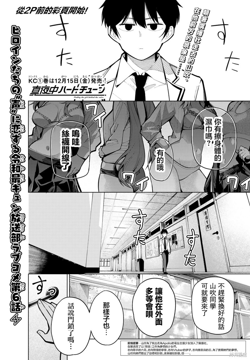午夜心旋律漫画06话