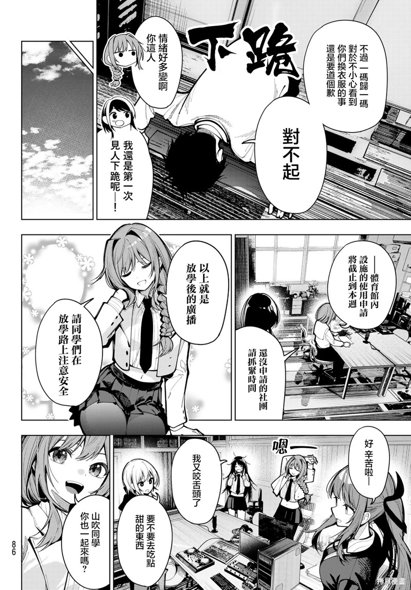午夜心旋律漫画06话