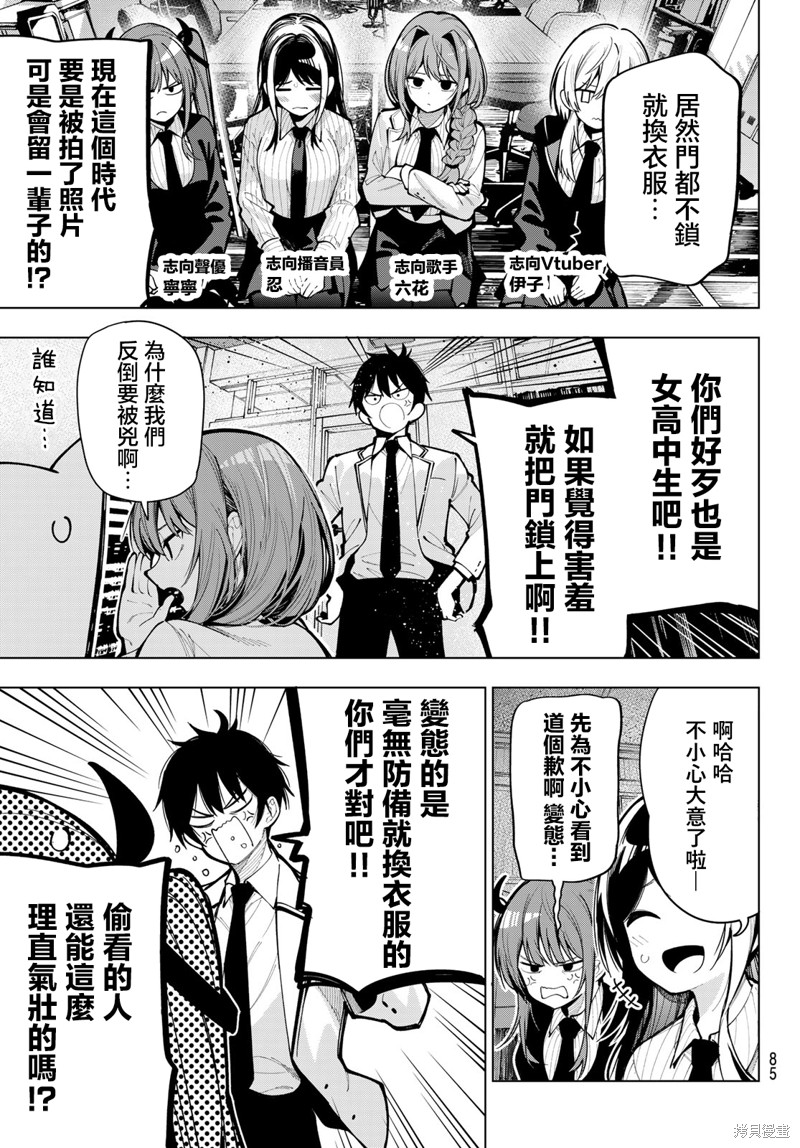 午夜心旋律漫画06话