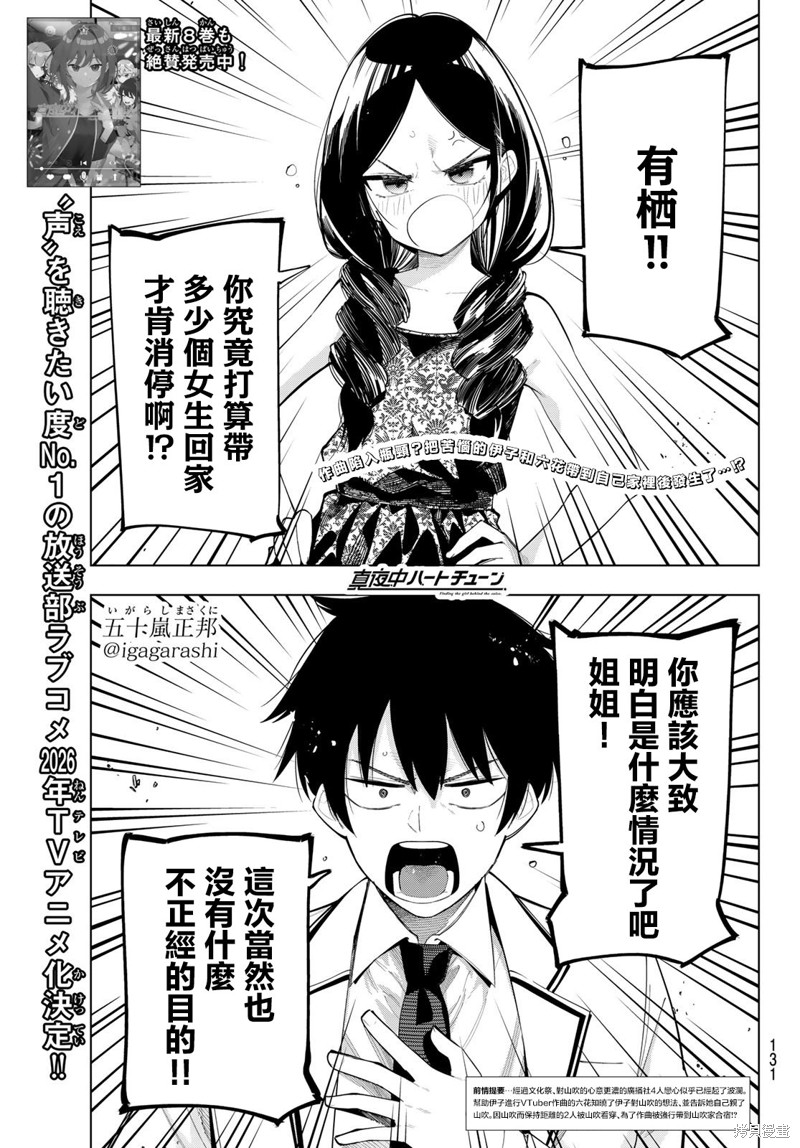 午夜心旋律漫画71话